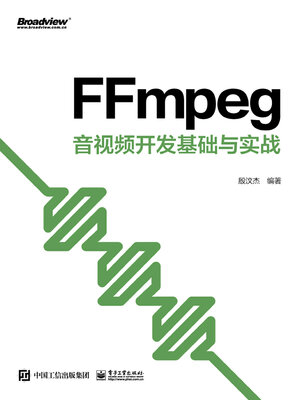 cover image of FFmpeg音视频开发基础与实战